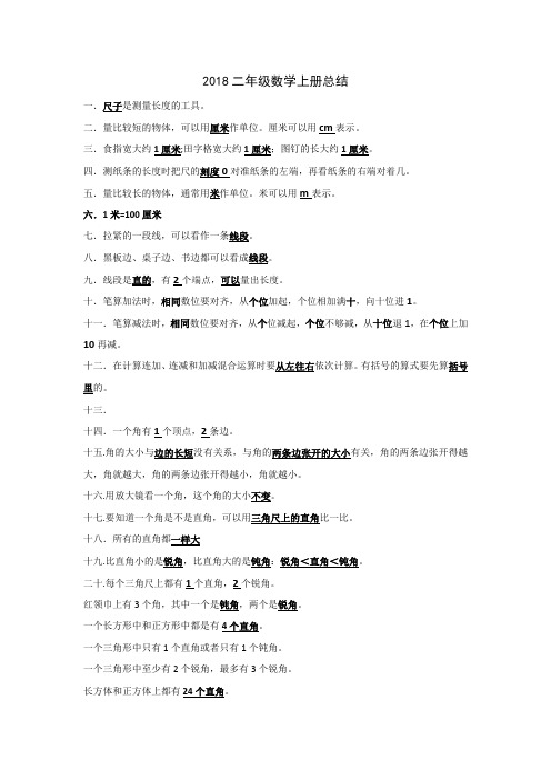 2018人教版二年级上数学知识点总结