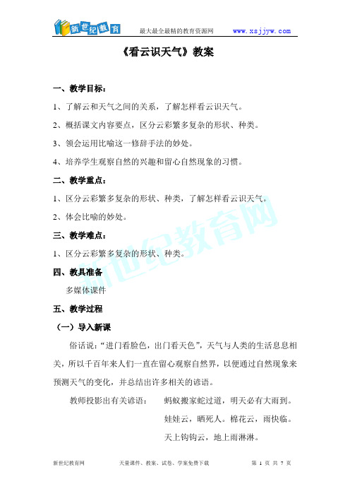 《看云识天气》ppt课件(32页)