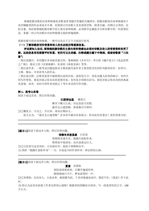 高考诗歌鉴赏之思想和情感