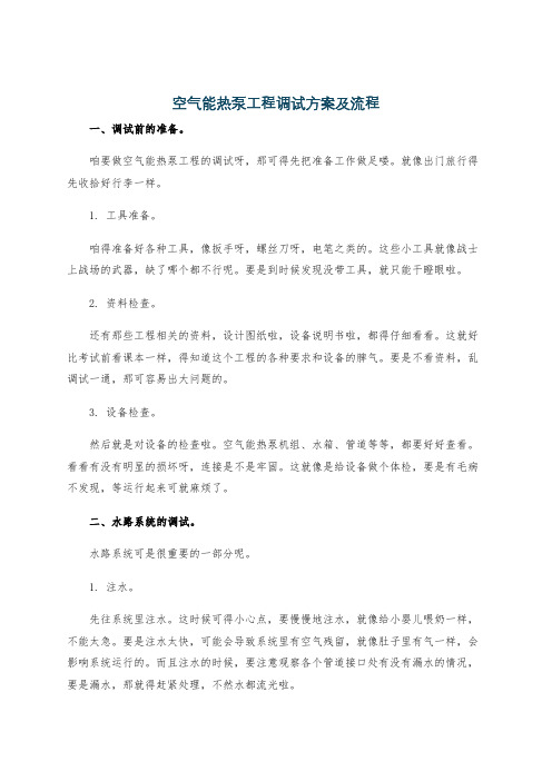 空气能热泵工程调试方案及流程