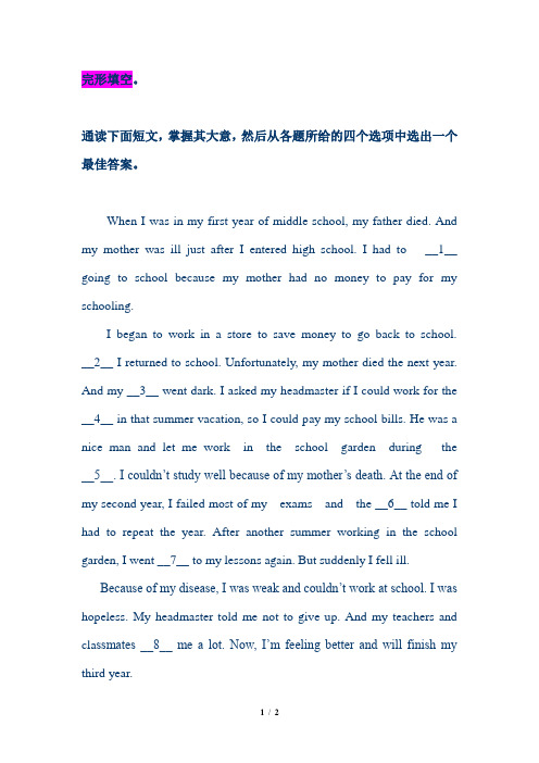 全新冀教版八年级上英语Unit8能力训练含答案完形填空