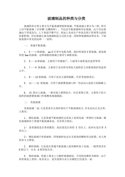 玻璃制品的种类与分类