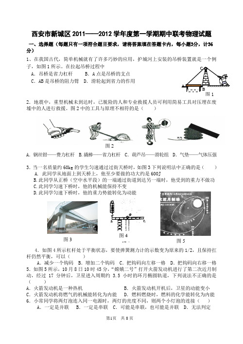 2011—2012九年级物理期中试题