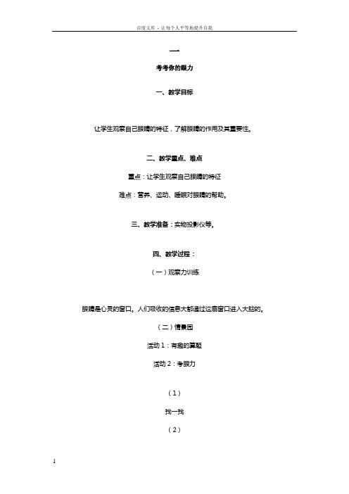 二年级下学期心理健康教育活动记录