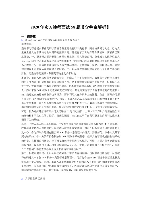 精选最新版2020年实习律师面试测试版题库(含参考答案)