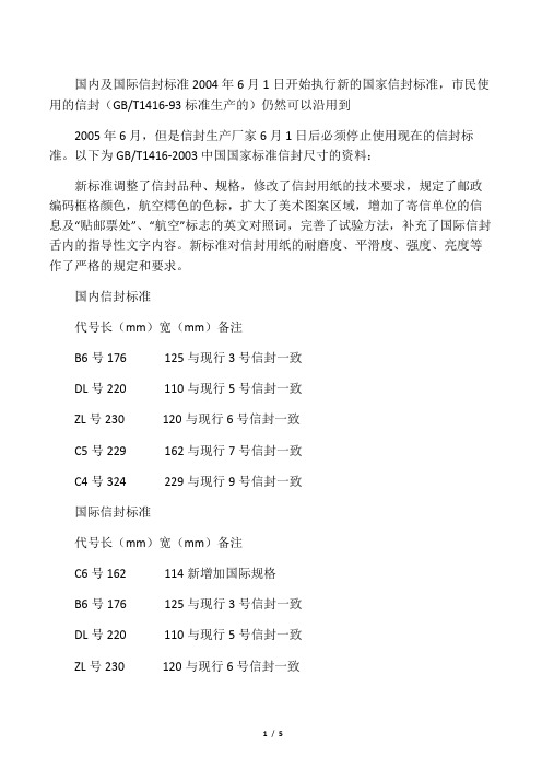 我国邮局标准信封尺寸