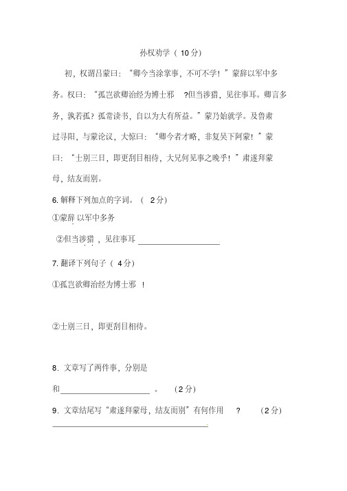 《孙权劝学》阅读练习及答案