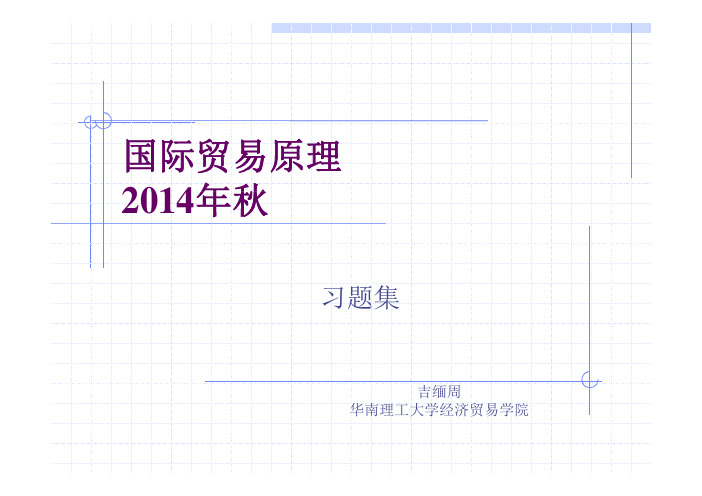 习题集