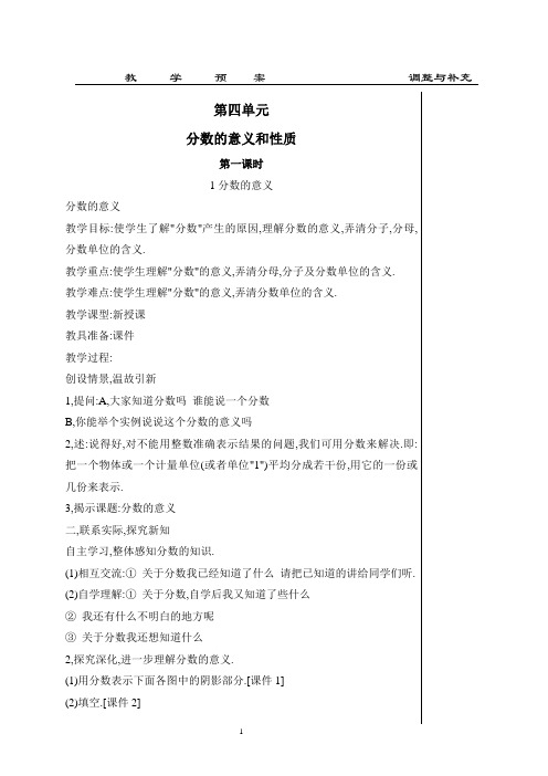 人教版五年级下册数学第四单元教案