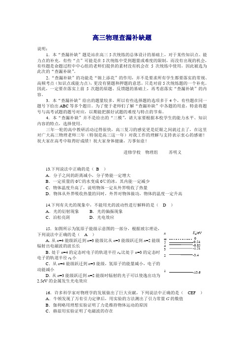 北京市海淀区高三物理查漏补缺试题含答案【精编】.doc