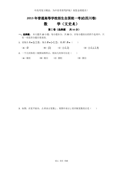 2013年高考四川卷(文)