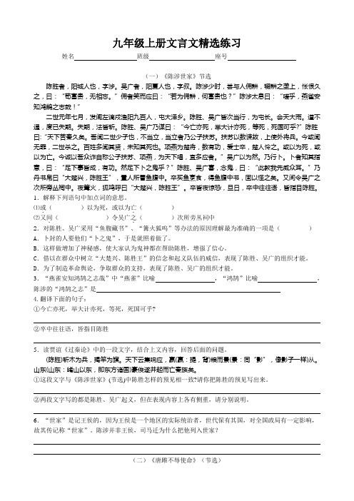 人教版九年级上册文言精选阅读