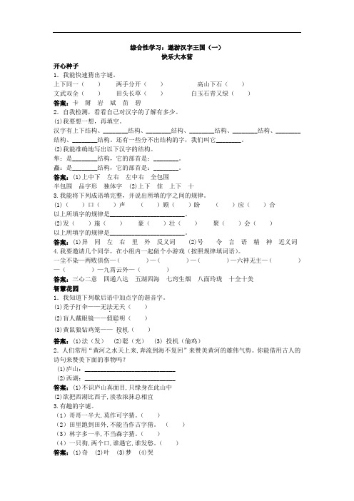 五年级语文上册---综合性学习：遨游汉字王国(一)试题及答案