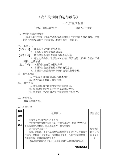 气缸盖的检测教案2