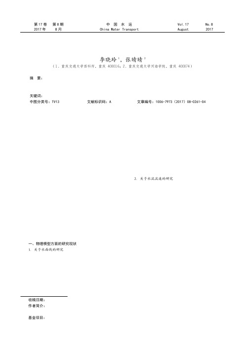 丁坝水流特性研究进展