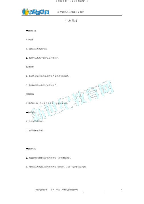 7年级上册1-1-4《生态系统》2