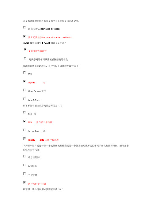 生信理论题