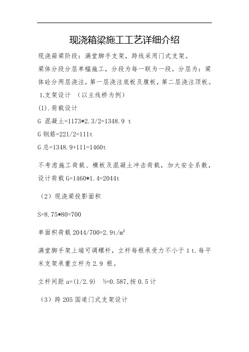 现浇箱梁施工工艺