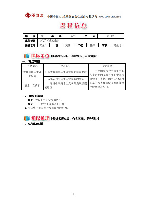 【2018新课标 高考必考知识点 教学计划 教学安排 教案设计】高一历史：古代手工业的进步