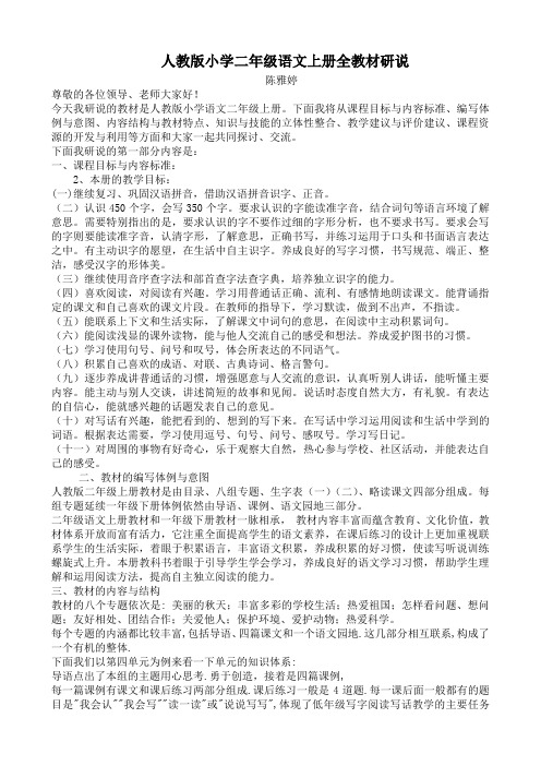 人教版二年级上册语文说教材