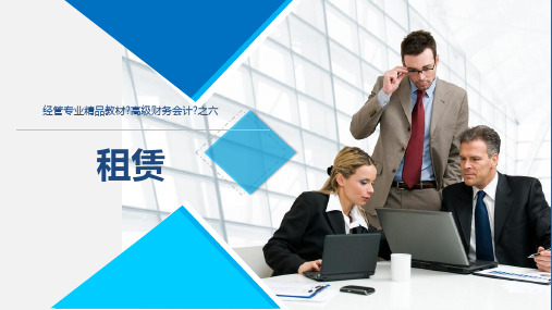 《高级财务会计》课件【2020修订】 《高级财务会计》第六章