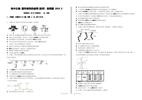 97高中生物遗传密码的破译(选学)选择题