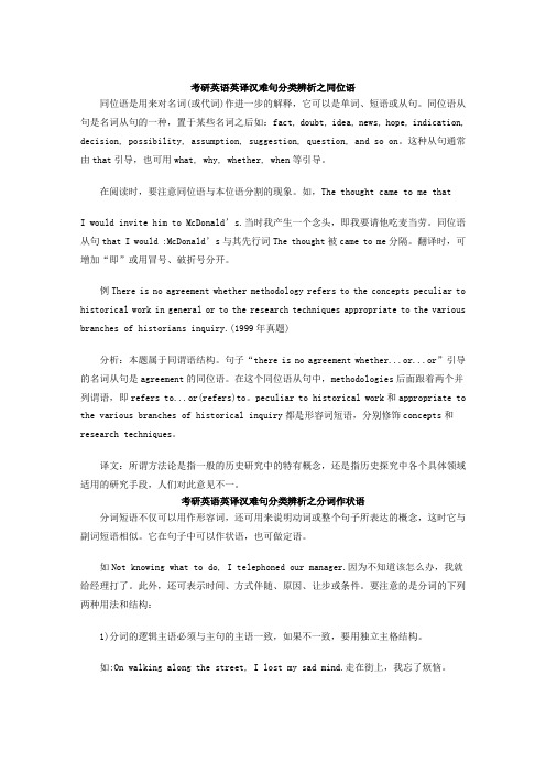 考研英译汉难点辨析