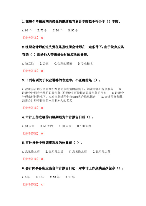 奥鹏6月-9月东财《审计学概论》单元作业二.doc