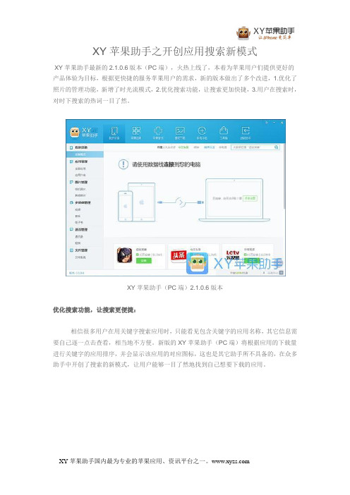 XY苹果助手之开创应用搜索新模式