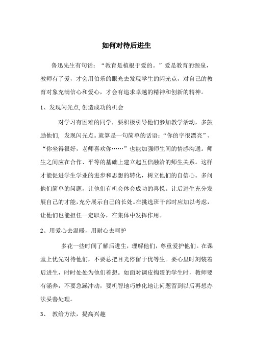 如何对待后进生