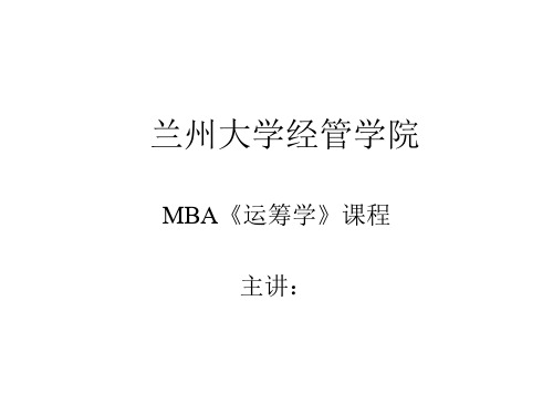 运筹学(风险决策案例)课件