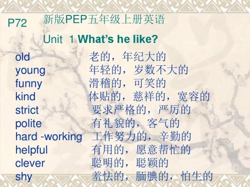新PEP五年上册英语第一单元