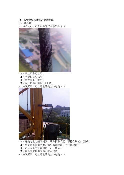 2019年监督人员业务考试复习材料 (2)