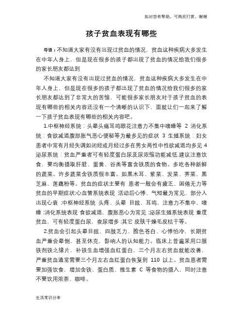 孩子贫血表现有哪些