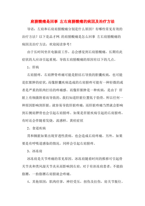 肩膀酸痛是回事 左右肩膀酸痛的病因及治疗方法