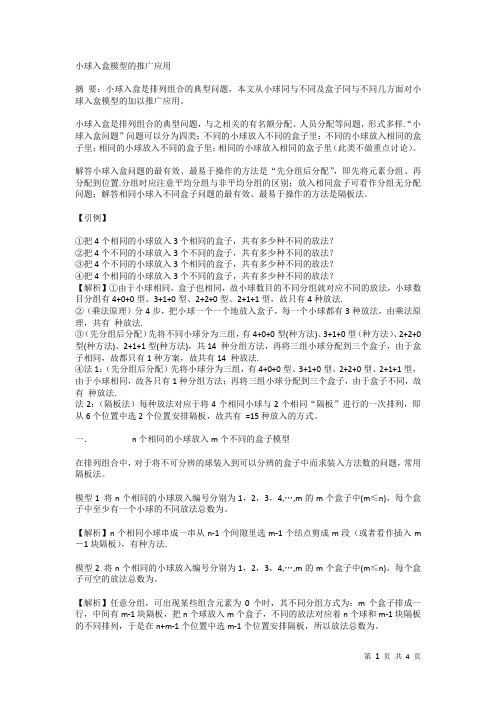 排列组合：小球入盒