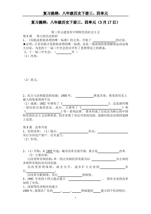 八年级历史下册3、4复习学案