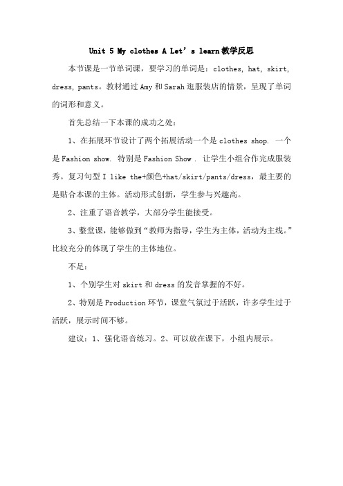 PEP小学四年级英语下册Unit 5教学反思