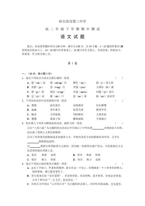 —哈尔滨市第三中学高二下学期期中测试语文试题