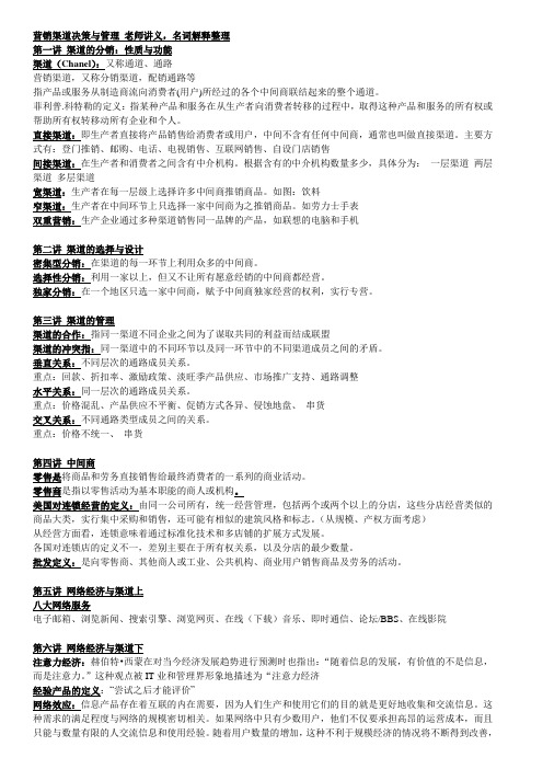营销渠道决策与管理--名词解释