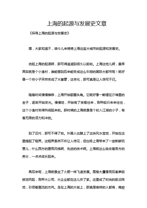 上海的起源与发展史文章