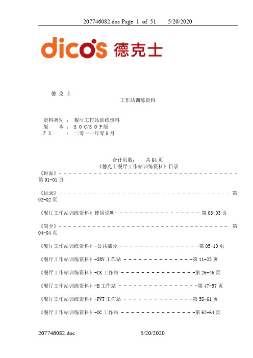 德克士-工作训练资料 (1)