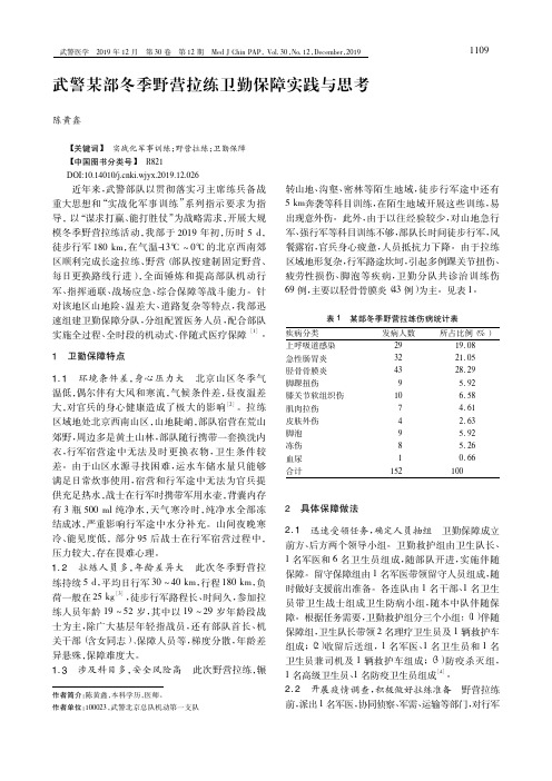 武警某部冬季野营拉练卫勤保障实践与思考