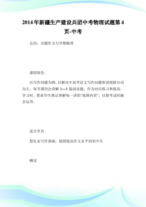 新疆生产建设兵团中考物理试题4.doc