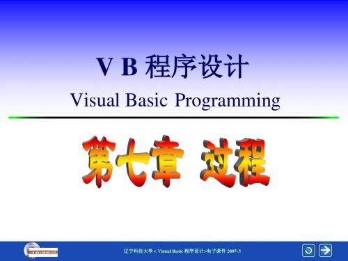 VB第7章过程