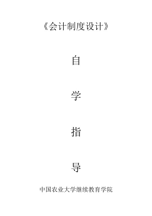 《会计制度设计》