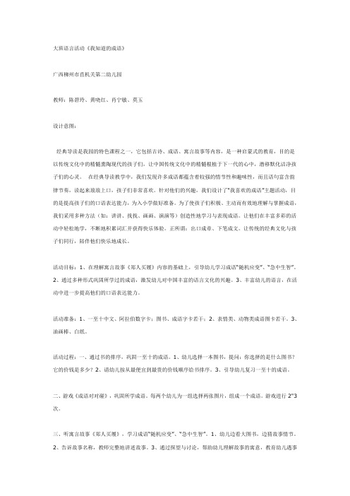 《我知道的成语》教案(大班语言)