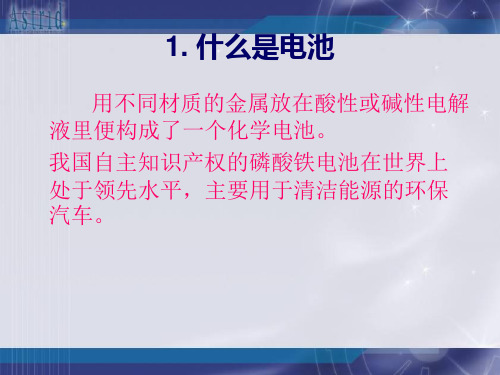 蓄电池常见知识
