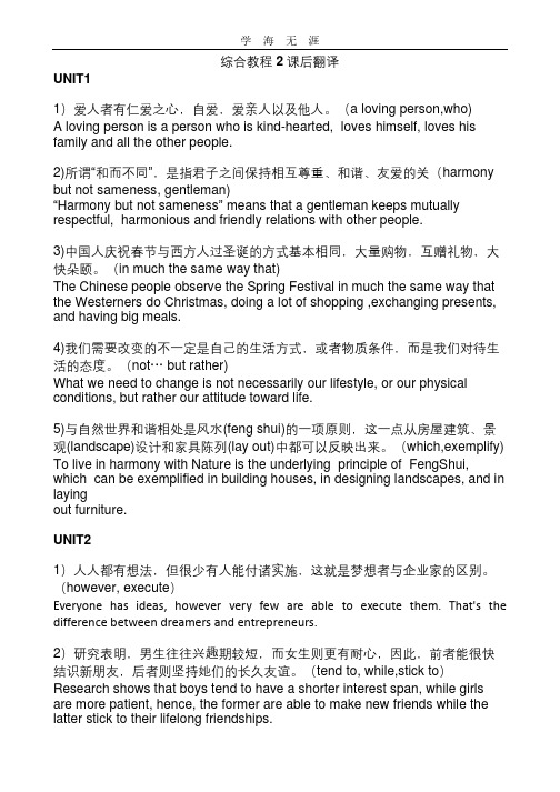新目标大学英语综合教程2翻译.pdf