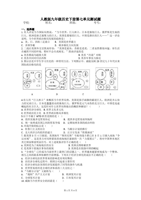 人教版九年级历史下册第七单元测试题